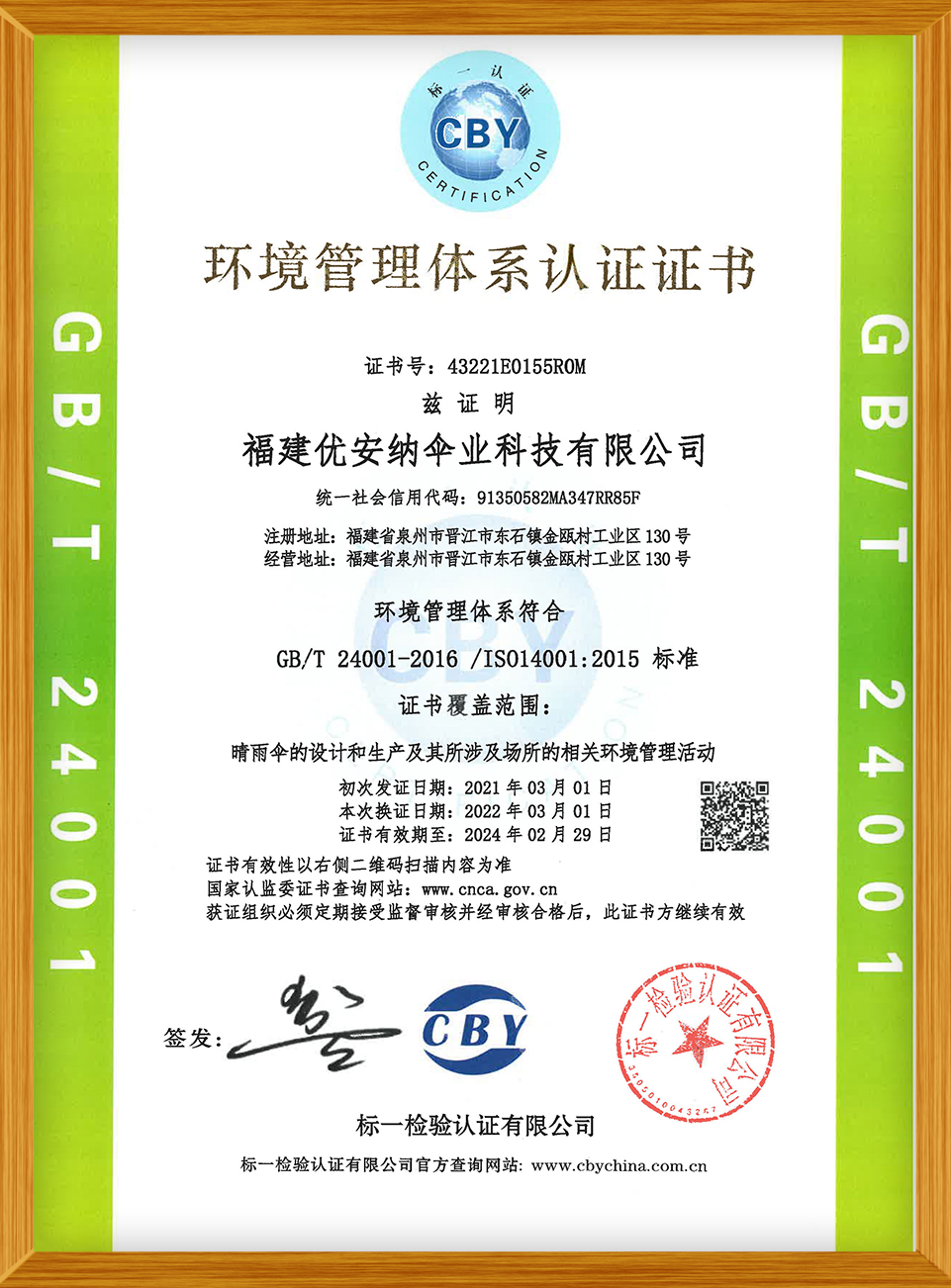 環境管理體系認證證書